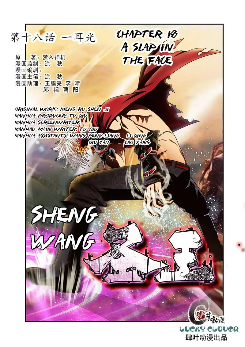 Sheng Wang Chapter 18 2